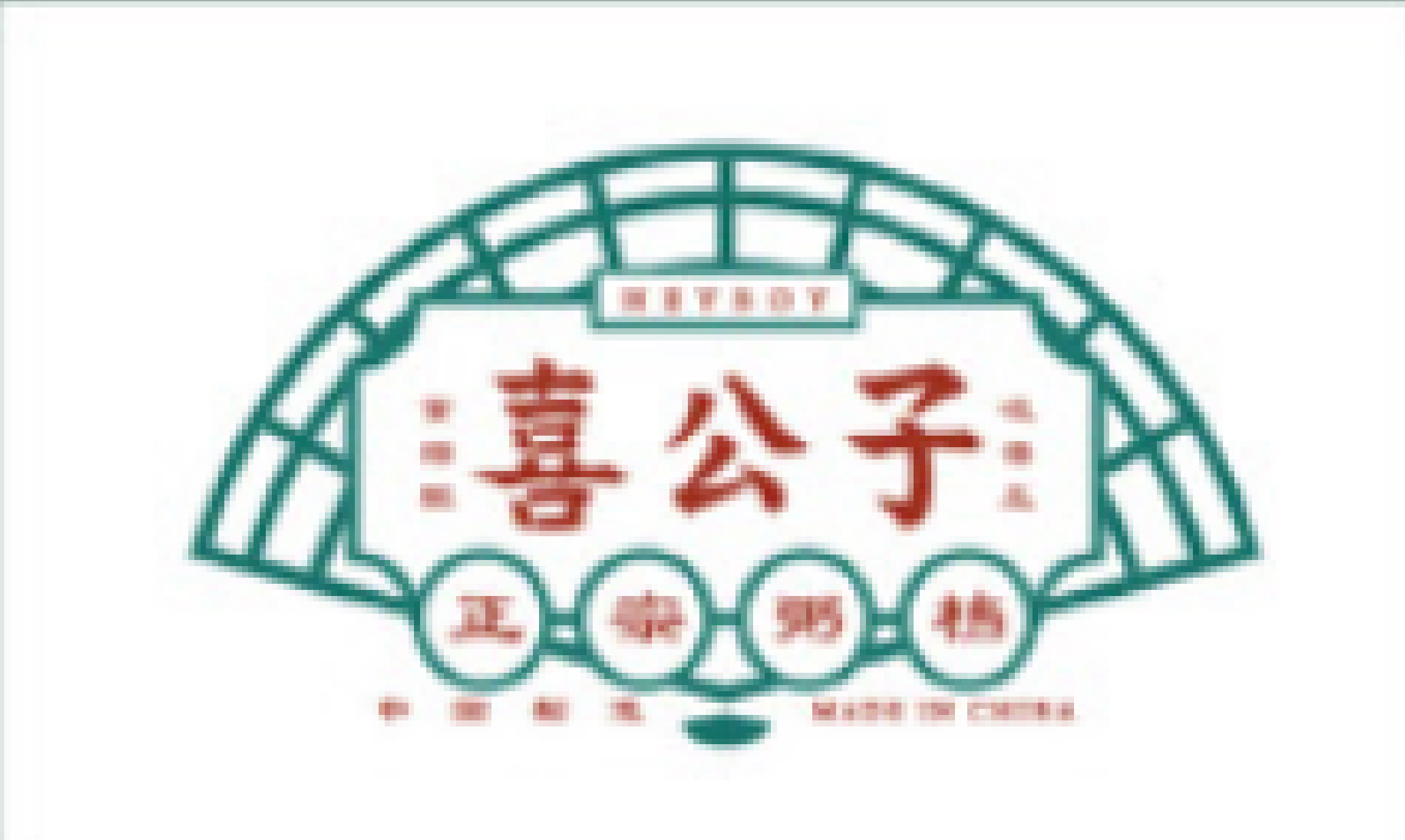 喜公子logo